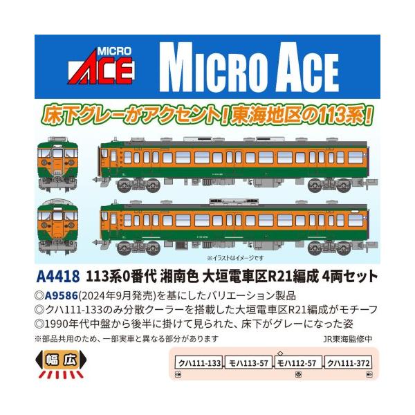 113系0番代 湘南色 大垣電車区R21編成 4両セット 【A4418】 (鉄道模型 Nゲージ)