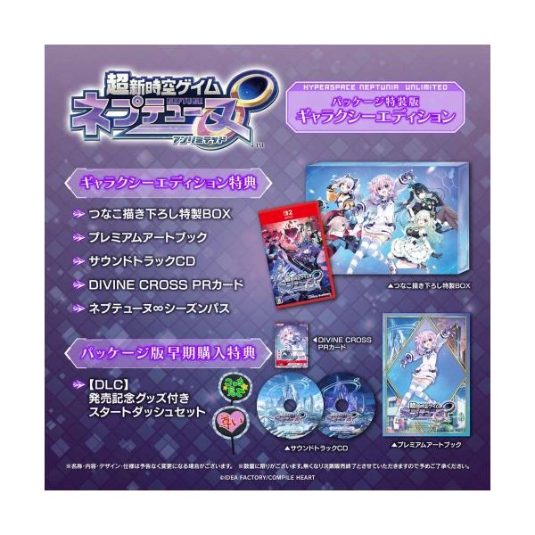 超新時空ゲイム ネプテューヌ∞ ギャラクシーエディション