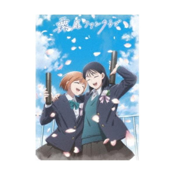 TV ANIMATION 霧尾ファンクラブ 下 【Blu-ray】