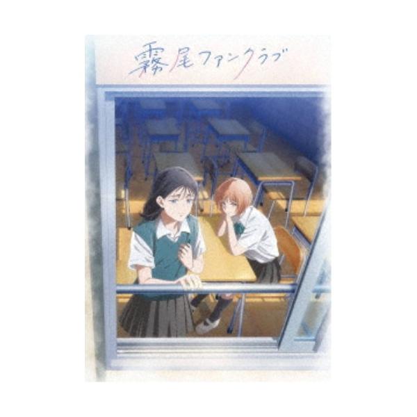 TV ANIMATION 霧尾ファンクラブ 上 【Blu-ray】