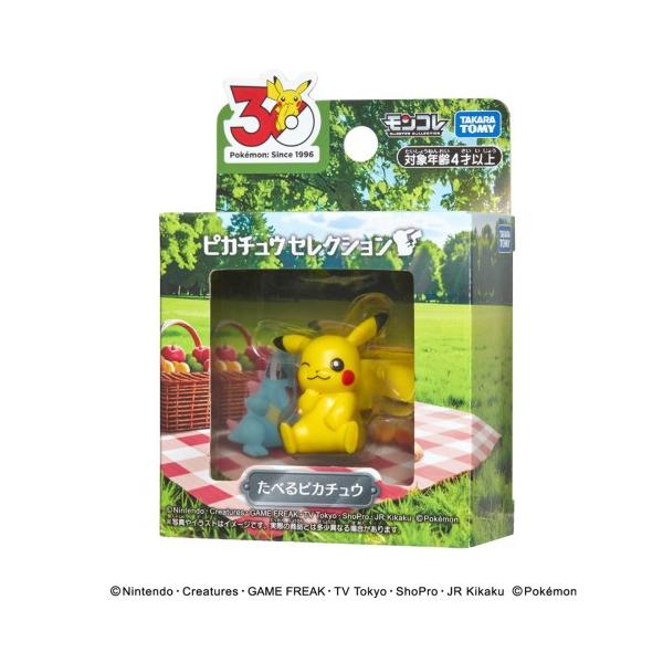 ポケットモンスター ポケモン30周年記念 モンコレピカチュウセレクション たべるピカチュウおもちゃ こども 子供 男の子 4歳