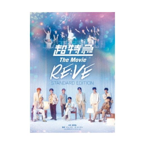 超特急／超特急 The Movie RE：VE STANDARD EDITION 【Blu-ray