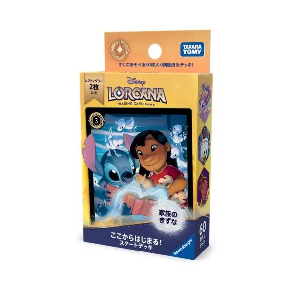 ディズニー・ロルカナ・TCG 日本語版 構築済みデッキ ここからはじまる