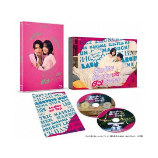 女の子が抱いちゃダメですか？ Blu-ray BOX 【Blu-ray】