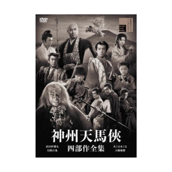 神州天馬侠 四部作全集 (初回限定) 【DVD】