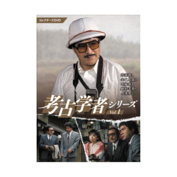 考古学者シリーズ コレクターズDVD Vol.1 【DVD】