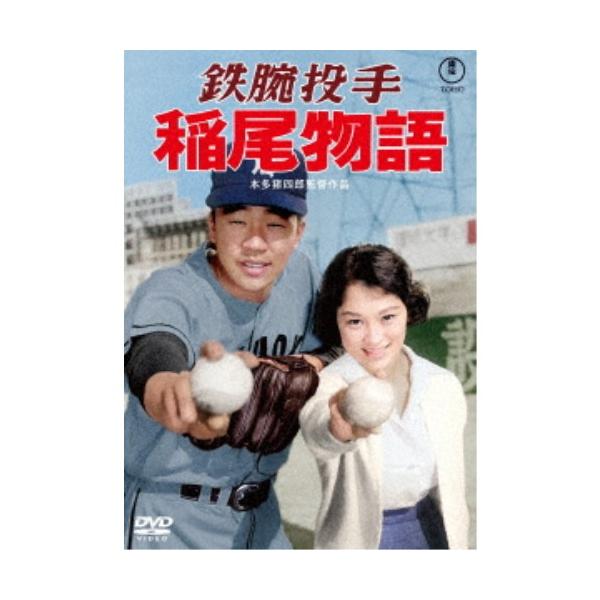 鉄腕投手 稲尾物語 【DVD】