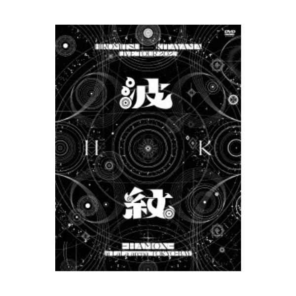 北山宏光／HIROMITSU KITAYAMA LIVE TOUR 2025 「波紋-HAMON-」at LaLa arena TOKYO-BAY (初回限定) 【DVD】
