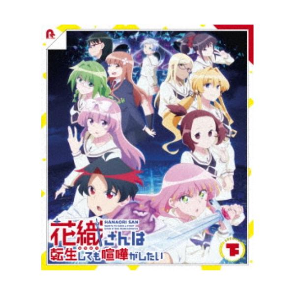 TVアニメ『花織さんは転生しても喧嘩がしたい』 下巻 【Blu-ray】