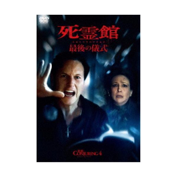 死霊館 最後の儀式 スペシャル・プライス 【DVD】