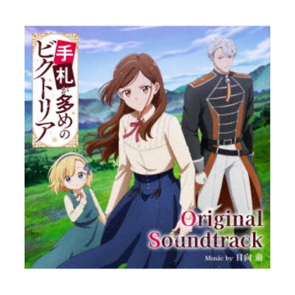 日向萌／TVアニメ 『手札が多めのビクトリア』 オリジナルサウンドトラック 【CD】