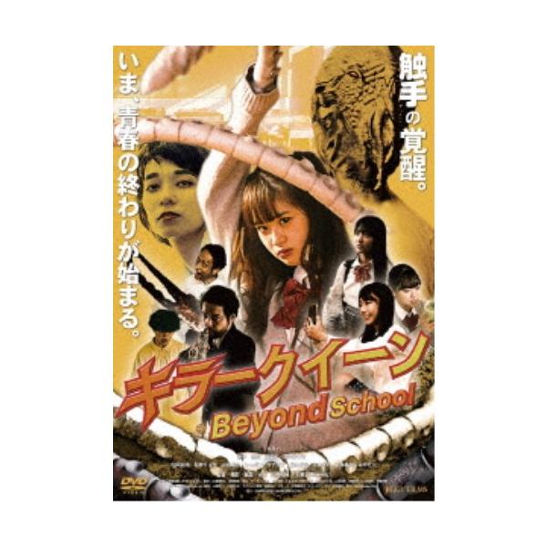 キラークイーン／Beyond School 【DVD】