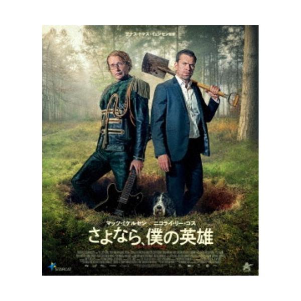 さよなら、僕の英雄 【Blu-ray】
