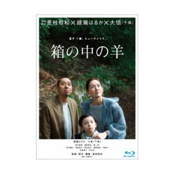 『箱の中の羊』 豪華版 【Blu-ray】