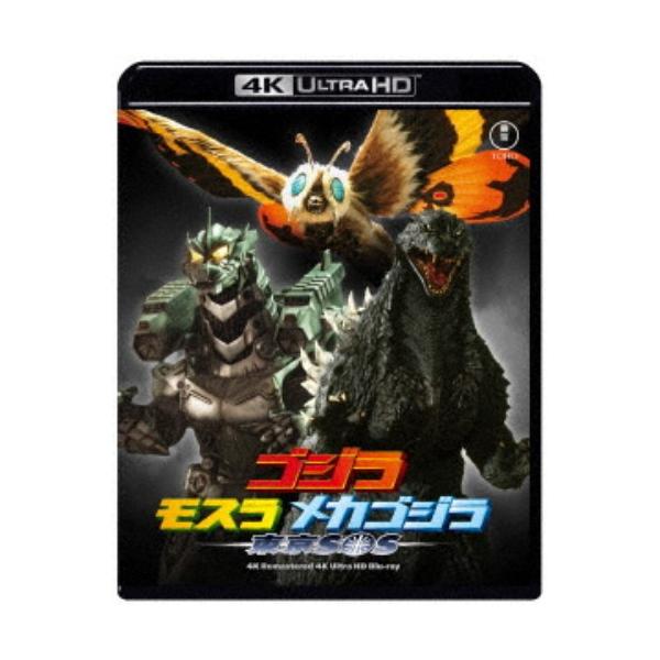 ゴジラ×モスラ×メカゴジラ 東京SOS 4Kリマスター UltraHD 【Blu-ray】