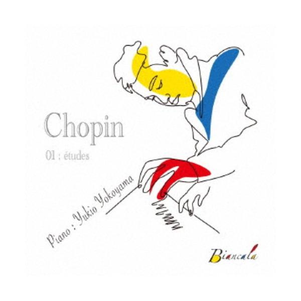 横山幸雄／ショパンVol.1 練習曲集 【CD】