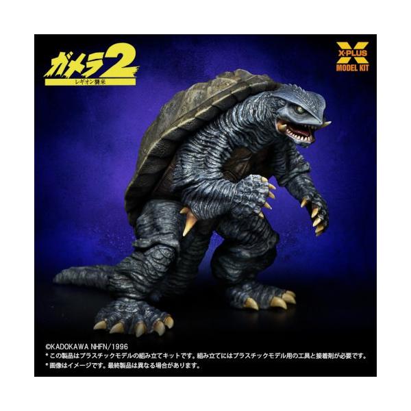 1／700スケール 『ガメラ2 レギオン襲来』 ガメラ(1996) プラスチックモデルキット 【416-200682TP】 (プラスチックモデルキット)