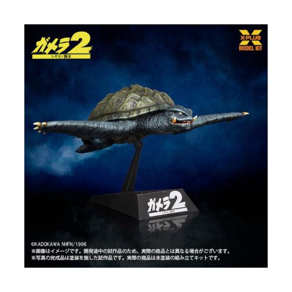 1／700スケール 『ガメラ2 レギオン襲来』 ガメラ(1996)飛行Ver. プラスチックモデルキット 【411-200630TP】 (プラスチックモデルキット)