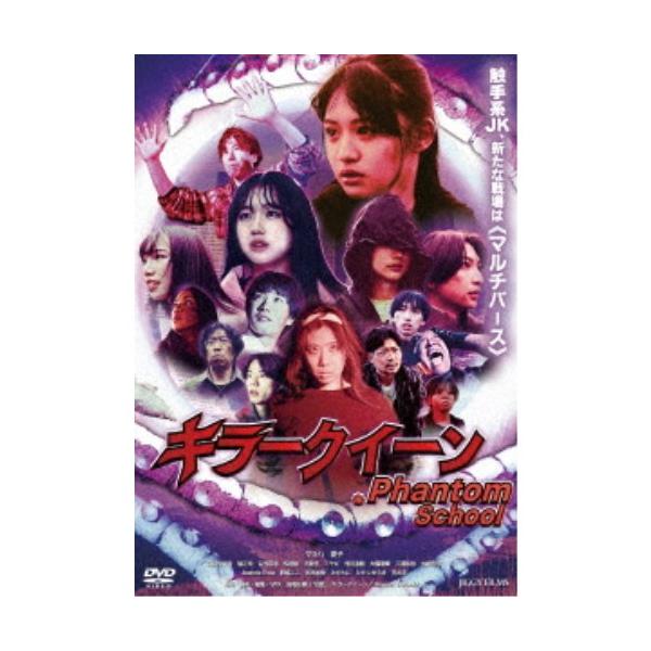 キラークイーン／Phantom School 【DVD】