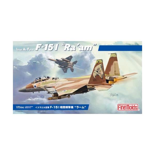 1／72 イスラエル空軍 F-15I 戦闘爆撃機’ラーム’ 【FX15】 (プラモデル)