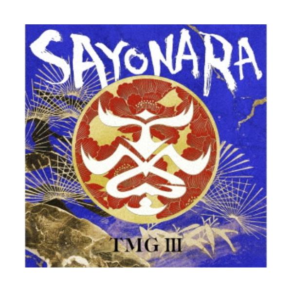 TMG／TMG III SAYONARA《数量限定生産盤》 (初回限定) 【CD】
