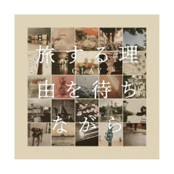 GLAY／旅する理由を待ちながら 【CD+DVD】