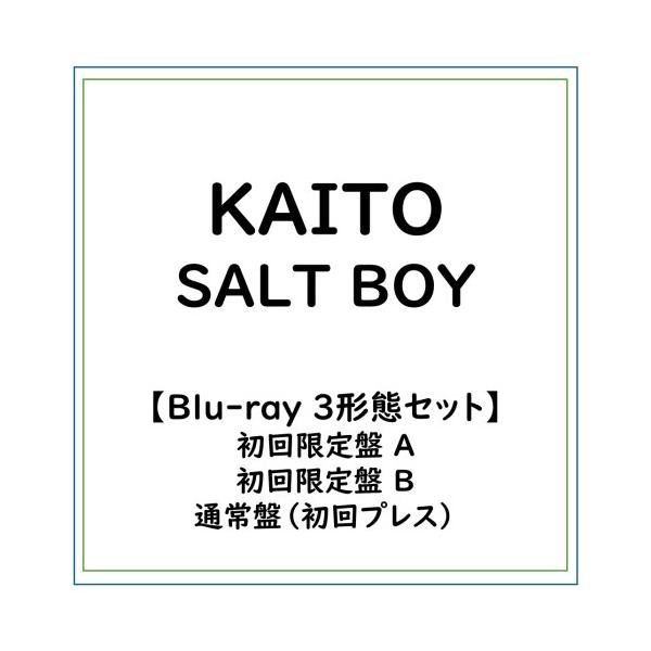 ≪初回仕様！≫ 【特典付】【シリアルなし】【Blu-ray 3形態セット】KAITO/SALT BOY(初回限定盤A Blu-ray＋初回限定盤B Blu-ray＋通常盤(初回プレス)CD セ....