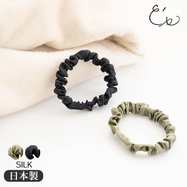 シルク シュシュ 日本製 細巾 ヘアゴム レディース グリーン ネイビー