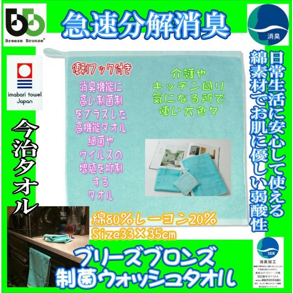 ブリーズブロンズの制菌ウォッシュタオル 急速分解消臭 今治タオル 高機能タオル 介護 キッチン 抗菌 Buyee Buyee 日本の通販商品 オークションの代理入札 代理購入