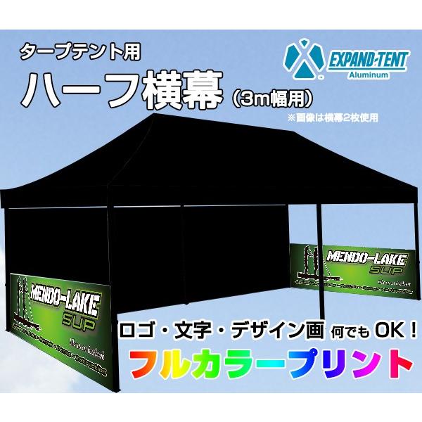 ハーフ横幕 W3 0m H108cm タープテント用 側幕 フルカラー印刷 広告プリント エクスパンドテント Ext 3 Hw イベントテント専門e Sheetpro 通販 Yahoo ショッピング