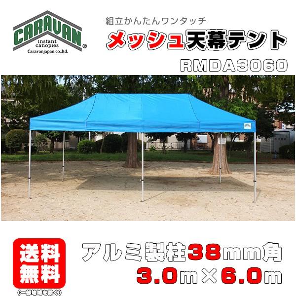 eg 3.0m×6.0m A~t[ bVV CARAVAN RMDA3060 ^b` ^[veg   悯 Cxg ȒPg