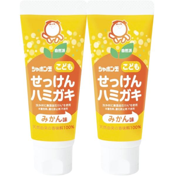 2個セット シャボン玉石けん こども せっけんハミガキ みかん味 50g 無添加 フッ素なし 歯みがき粉 ハミガキ粉 子供用 人気 低刺激 研磨剤なし オーガニック