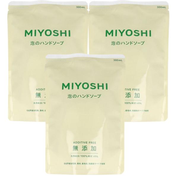 3個セット ミヨシ石鹸 無添加せっけん 泡のハンドソープ 詰め替え用 300ml 泡タイプ 植物性 液体石鹸 低刺激 敏感肌 手荒れ 赤ちゃん 子ども 手洗い 無添加