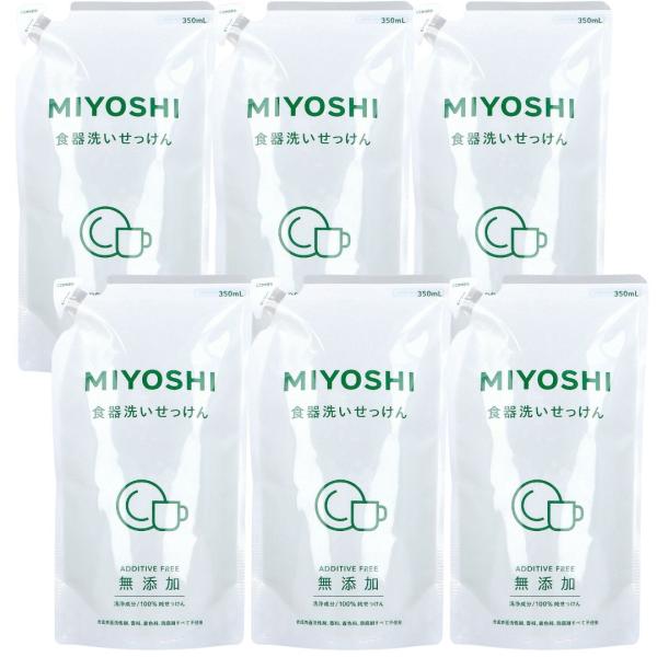 6個セット ミヨシ石鹸 無添加 食器洗いせっけん 詰め替え用 350ml 台所用洗剤 液体石鹸 手荒れ対策 敏感肌 低刺激 油汚れ 哺乳瓶洗い キッチン 無添加 常備