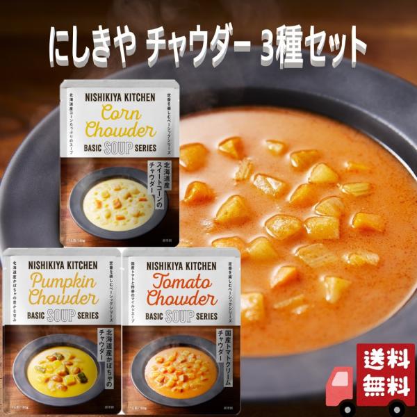 商品情報名称 レトルトカレーセット原材料名 ■北海道産スイートコーンのチャウダー野菜(とうもろこし(北海道)、じゃがいも、にんじん、たまねぎ)、とうもろこしペースト、クリーム、チキンエキス、なたね油、全粉乳、バター、小麦粉、砂糖、食塩、香辛...