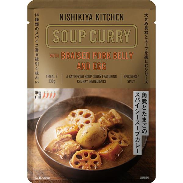 にしきや 角煮 と 煮たまご の スパイシー スープカレー 330g nishikiya kitchen 具だくさん 辛口 大盛り 無添加 ギフト プレゼント レトルトカレー カレー