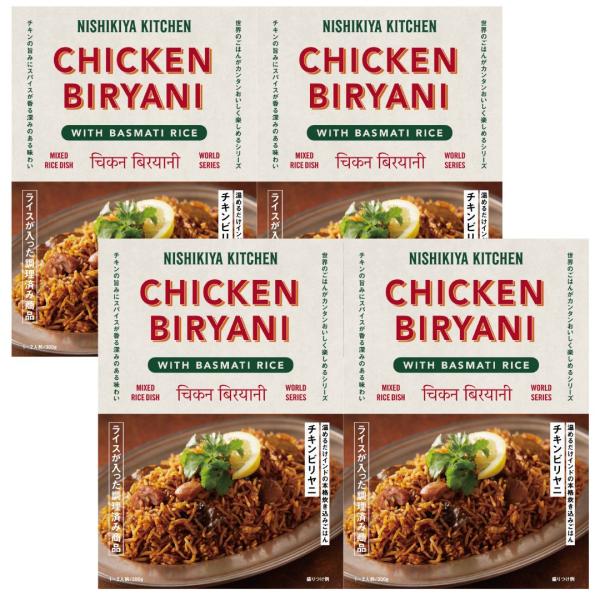 4個セット にしきや チキン ビリヤニ 300g インド風 炊き込みご飯 レトルト カレー 化学調味料 着色料 香料無添加 スパイス 高級 NISHIKIYA ギフト プレゼント
