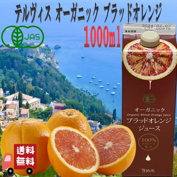 ブラッドオレンジジュース（モロ種）100%ストレート　12本入り 楽天市場】ブラッドオレンジジュース ブラッドオレンジ オレンジ 冷凍