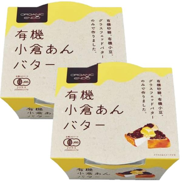 2個セット 遠藤製餡 有機 小倉あんバター 300g 有機JAS 国産製造 有機小豆 有機砂糖 グラスフェッドバター 無添加 小倉あん 粒あん バター スプレッド デザート