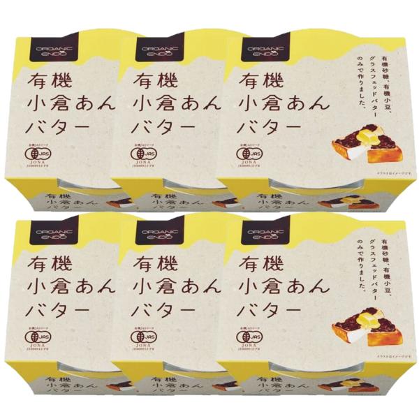 6個セット 遠藤製餡 有機 小倉あんバター 300g 有機JAS 国産製造 有機小豆 有機砂糖 グラスフェッドバター 無添加 小倉あん 粒あん バター スプレッド デザート