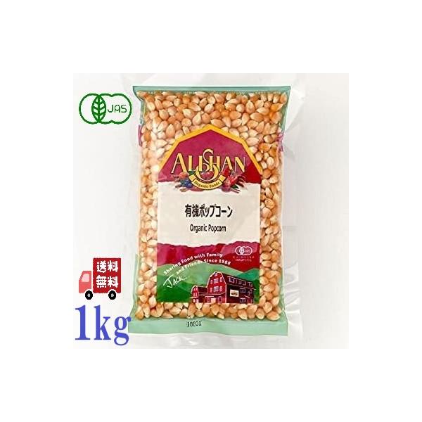商品情報名称 有機ポップコーン原材料名 有機とうもろこし内容量 1kg賞味期限 製造より1年保存方法 直射日光、高温多湿を避け常温保存原産国名 アメリカ輸入者 アリサン有限会社埼玉県日高市高麗本郷185-2