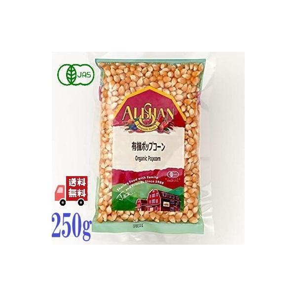 商品情報名称 有機ポップコーン原材料名 有機とうもろこし内容量 250g賞味期限 製造より1年保存方法 直射日光、高温多湿を避け常温保存原産国名 アメリカ輸入者 アリサン有限会社埼玉県日高市高麗本郷185-2