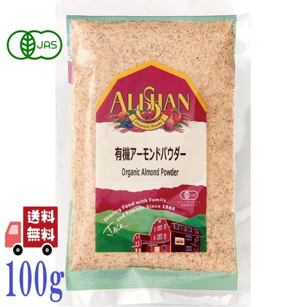 商品情報名称 有機アーモンドパウダー原材料名 有機アーモンド内容量 100ｇ賞味期限 製造より6か月保存方法 直射日光、高温多湿を避け常温保存高温多湿を避け、冷暗所保管原産国名 アメリカ輸入者 アリサン有限会社埼玉県日高市高麗本郷185-2