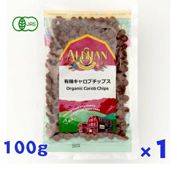オーガニックの原料を使用した有機JASキャロブチップスです。カフェインレスでアイスクリーム、クッキー、マフィン等にもお使いいただけます。
