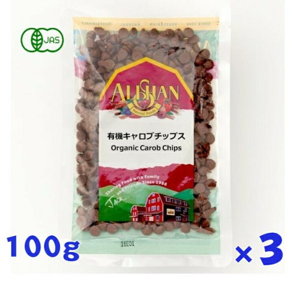オーガニックの原料を使用した有機JASキャロブチップスです。カフェインレスでアイスクリーム、クッキー、マフィン等にもお使いいただけます。