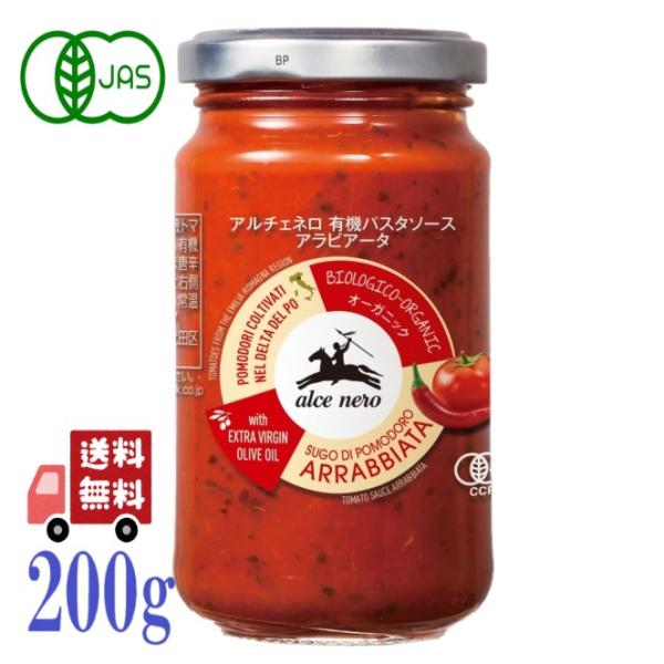 アルチェネロ 有機パスタソース アラビアータ 200g