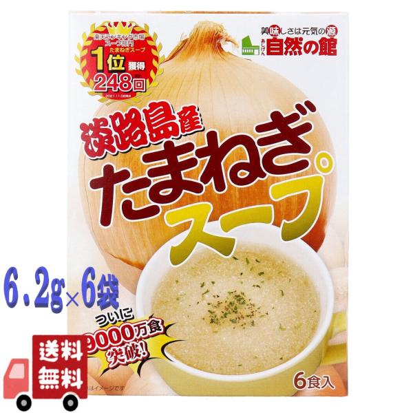 【名称】乾燥スープ【原材料】ぶどう糖(国内製造)、食塩、オニオン粉末、デキストリン、しょうゆ粉末、ガーリック粉末、酵母エキス、椎茸エキス、食用植物油脂、うきみ(パセリ)／調味料(アミノ酸等)、(一部に大豆・小麦を含む)【栄養成分(1袋約6....