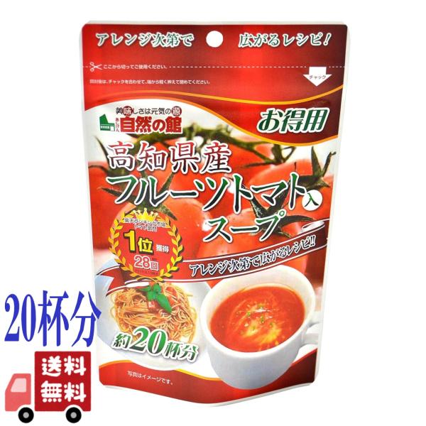 他サイト： 味源 高知県産 フルーツ トマト スープ お得用 160g 粉末スープ 国産 とまと 野菜 非常食の商品画像