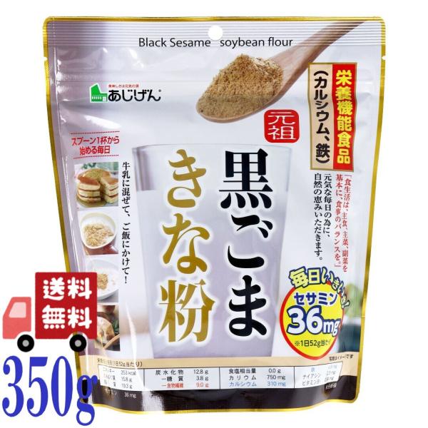 商品情報名称 黒ごまきな粉原材料名 きな粉(大豆、国内製造・遺伝子組換えでない)、すりごま栄養成分 (1日52gあたり)エネルギー：253kcaLたんぱく質：15.8g脂質：19.3g炭水化物：12.8g　-糖質：3.8g　-食物繊維：9....