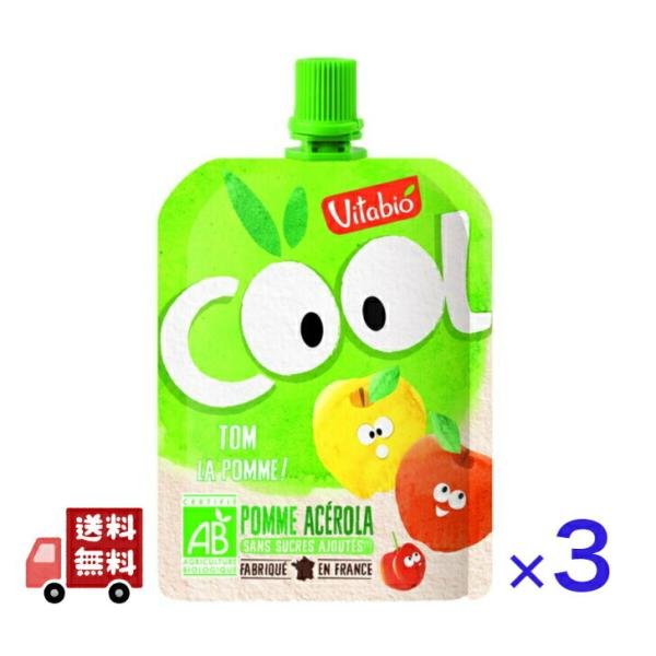 3個セット ヴィタビオ 有機 クールフルーツ アップル 90g オーガニック スムージー 無添加 爆買